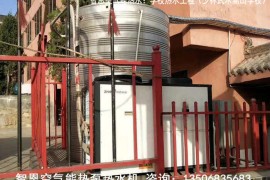 学校热水工程(少林武术嵩山学校)