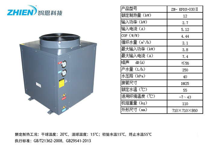 智恩空气能热泵：3匹商用空气能热泵热水机